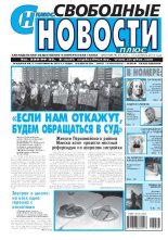 Свободные новости плюс 36 (531) 2013