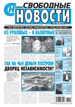 Свободные новости плюс 41 (536) 2013