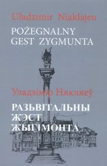 Разьвітальны жэст Жыгімонта = Pożegnalny gest Zygmunta