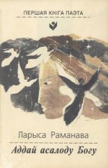 Адцай асалоду Богу