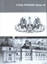 Стаць Літвінам і быць ім