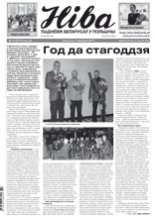 Ніва 14 (3177) 2017