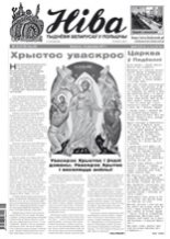 Ніва 16 (3179) 2017