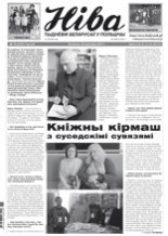 Ніва 18 (3181) 2017