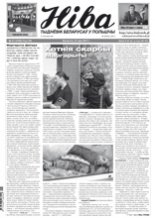 Ніва 21 (3184) 2017
