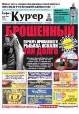 Інфа-Кур’ер 22 (852) 2017