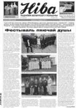 Ніва 23 (3186) 2017