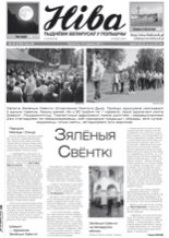 Ніва 25 (3188) 2017