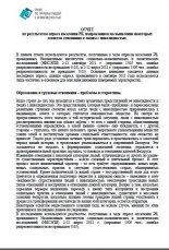 ОТЧЕТ по результатам опроса населения РБ, направленном на выявление некоторых аспектов отношения к людям с инвалидностью