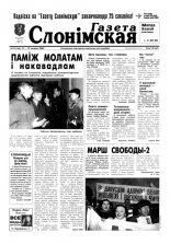 Газета Слонімская 13 (146) 2000