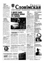 Газета Слонімская 47 (180) 2000