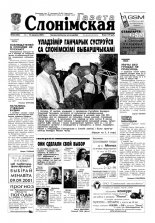 Газета Слонімская 36 (222) 2001