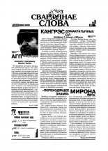 Свабоднае слова 84