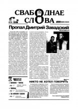 Свабоднае слова 89