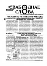 Свабоднае слова 103