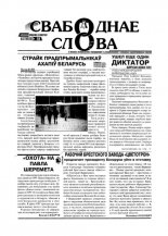 Свабоднае слова 109