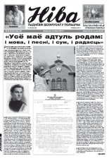 Ніва 28 (3191) 2017