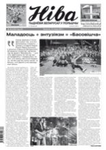 Ніва 30 (3193) 2017