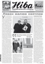 Ніва 33 (3196) 2017