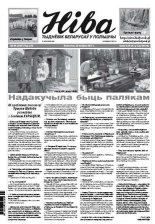 Ніва 34 (3197) 2017