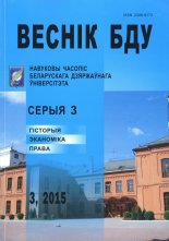 Веснік Беларускага дзяржаўнага ўніверсітэта 3 / 2015