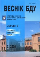 Веснік Беларускага дзяржаўнага ўніверсітэта 3 / 2016