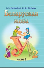 Беларуская мова