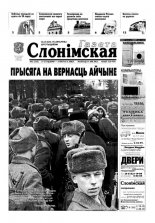 Газета Слонімская 5 (243) 2002