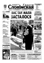 Газета Слонімская 20 (310) 2003