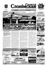 Газета Слонімская 37 (379) 2004