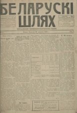 Беларускі шлях 8/1918