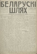 Беларускі шлях 25/1918