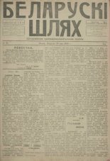 Беларускі шлях 45/1918