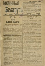 Вольная Беларусь 4/1917