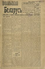 Вольная Беларусь 9/1917