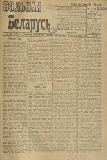 Вольная Беларусь 25/1917