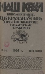 Наш Край 2-3/1926