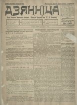 Дзянніца 1 (45) 1919