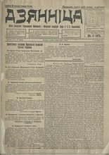 Дзянніца 3 (47) 1919