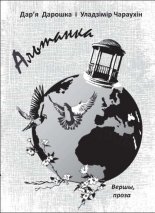 Альтанка