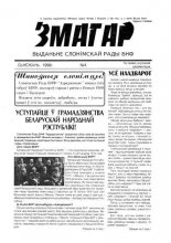 Змагар 4 / 1998