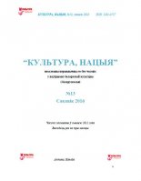 Культура, нацыя 13