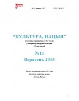 Культура, нацыя 11