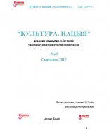 Культура, нацыя 20