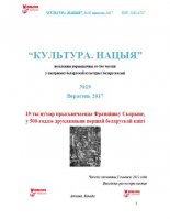 Культура, нацыя 19