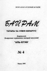 Байрам 4 / 1994