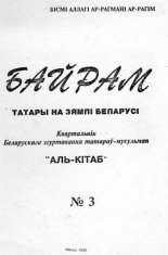 Байрам 3 / 1995