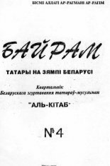 Байрам 4 / 1995