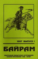 Байрам 1 / 1997