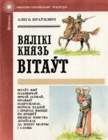 Вялікі князь Вітаўт